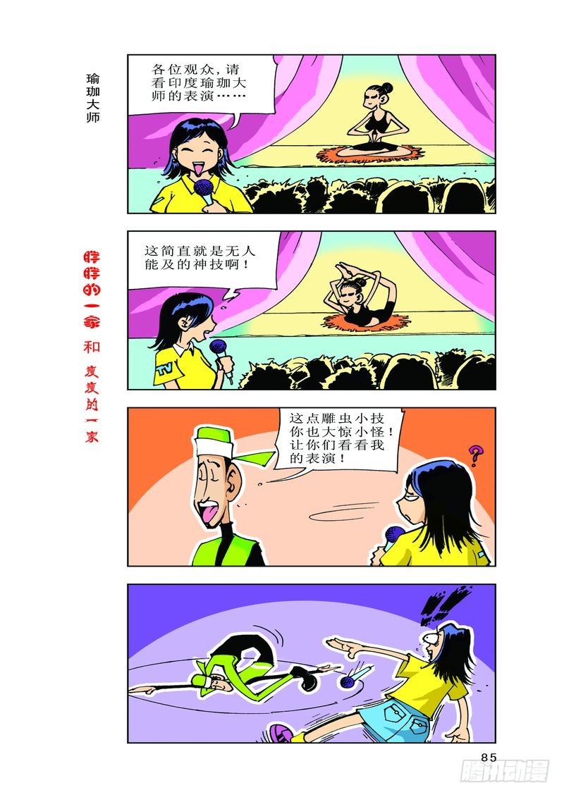 《胖胖一家和瘦瘦一家》05 第15页