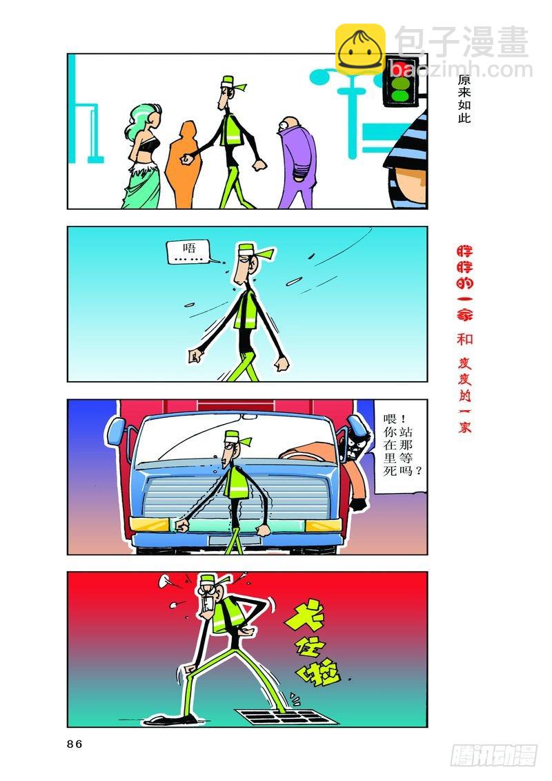 《胖胖一家和瘦瘦一家》05 第16页