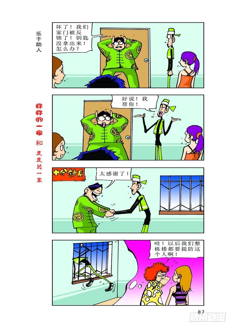 《胖胖一家和瘦瘦一家》05 第17页