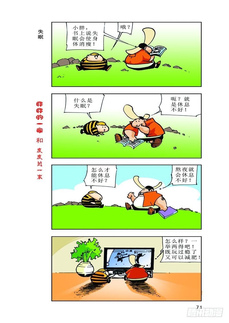 《胖胖一家和瘦瘦一家》05 第1页