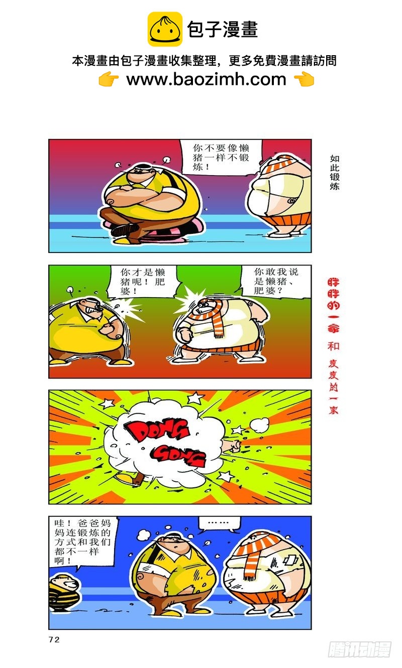 《胖胖一家和瘦瘦一家》05 第2页