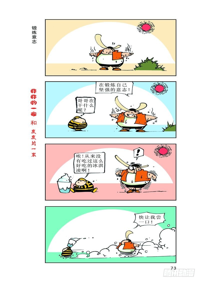 《胖胖一家和瘦瘦一家》05 第3页