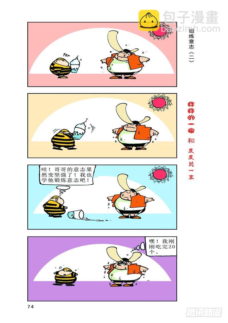 《胖胖一家和瘦瘦一家》05 第4页