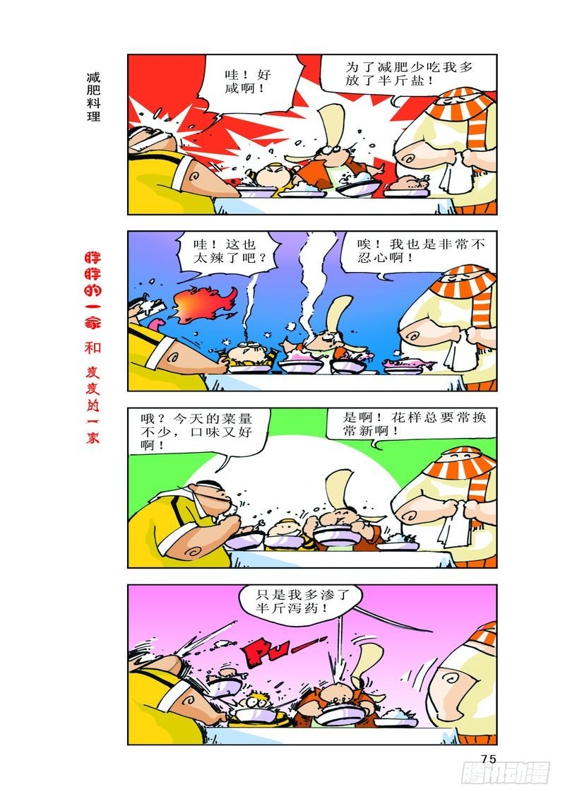 《胖胖一家和瘦瘦一家》05 第5页
