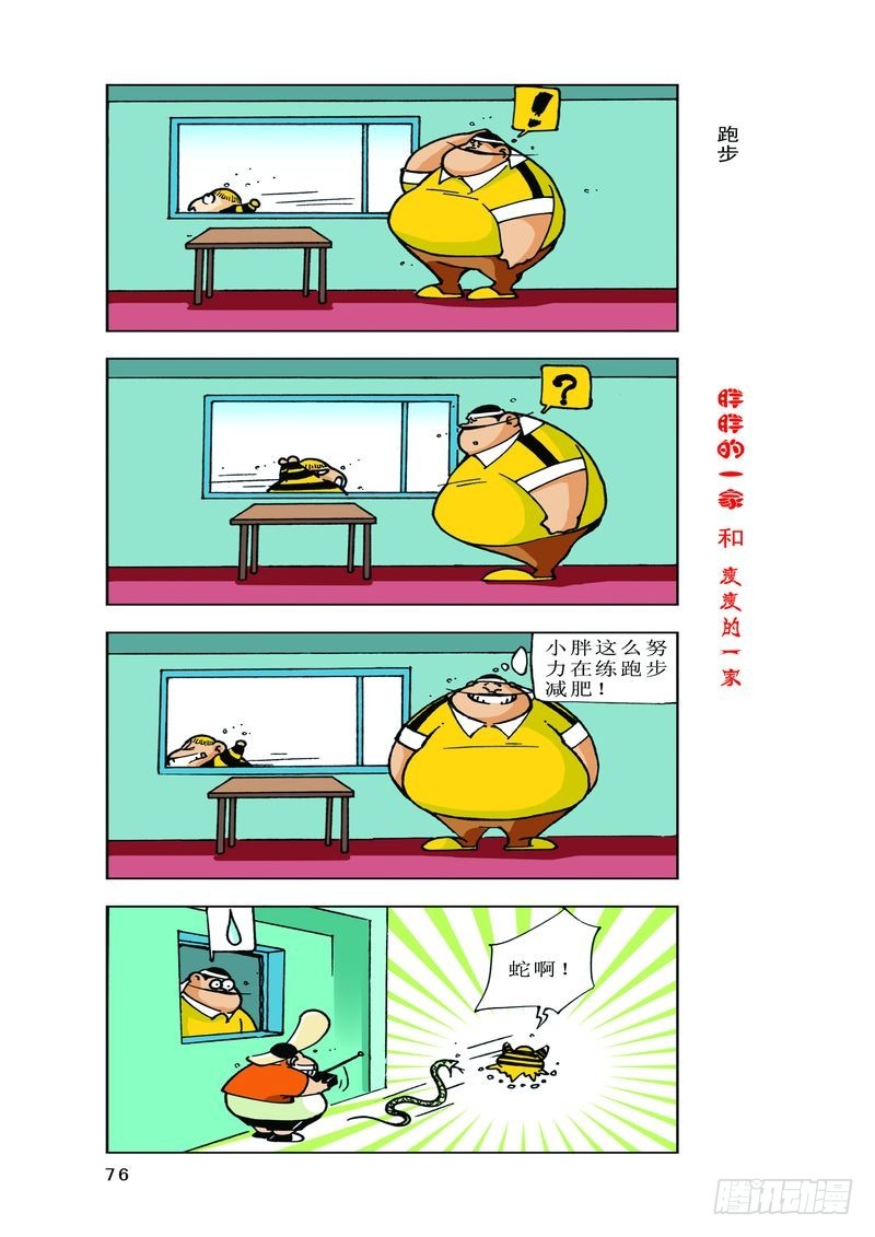 《胖胖一家和瘦瘦一家》05 第6页