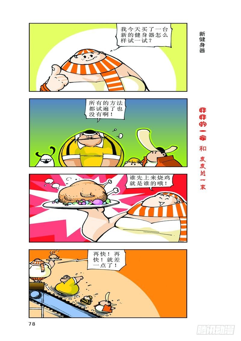 《胖胖一家和瘦瘦一家》05 第8页