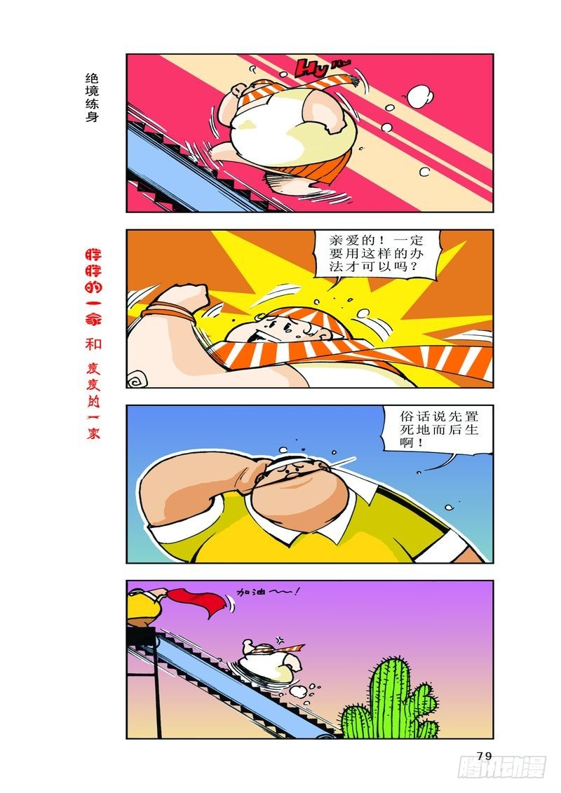 《胖胖一家和瘦瘦一家》05 第9页