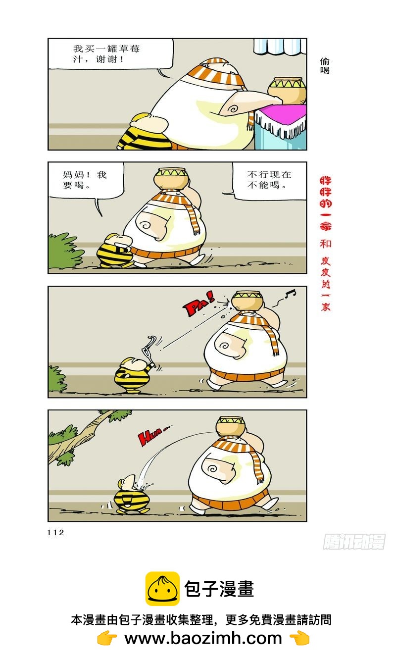 《胖胖一家和瘦瘦一家》07 第12页
