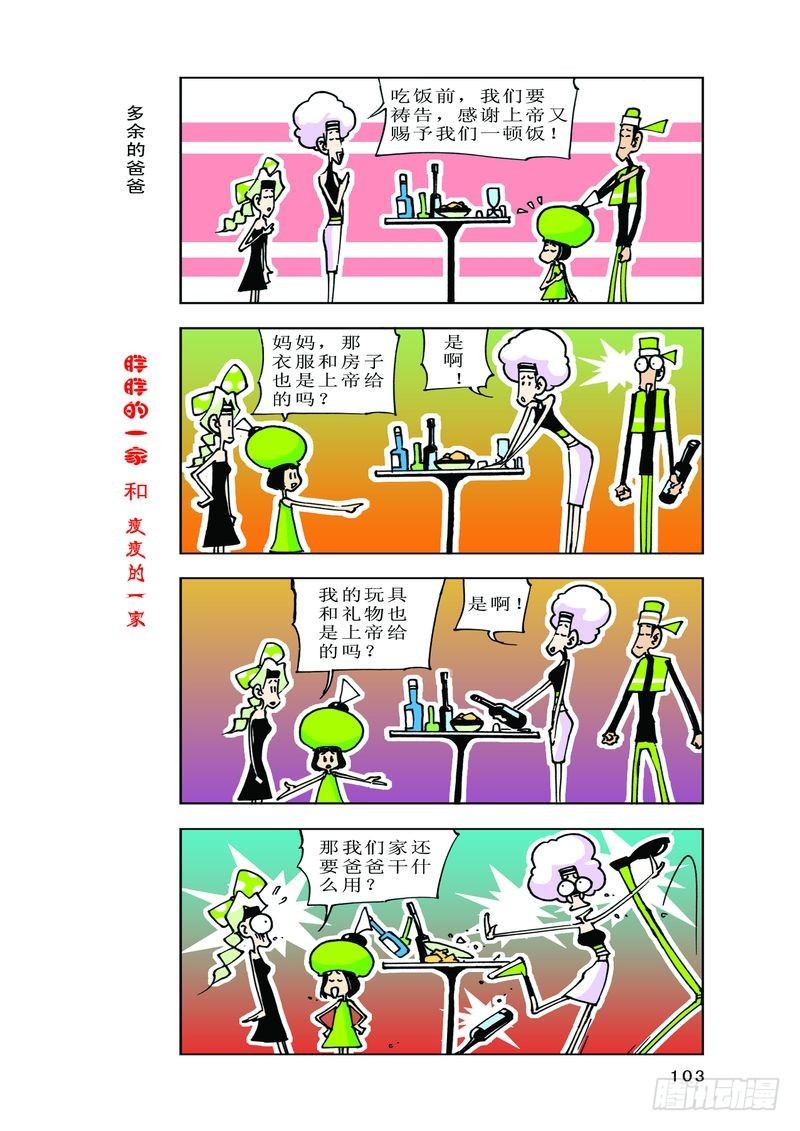《胖胖一家和瘦瘦一家》07 第3页