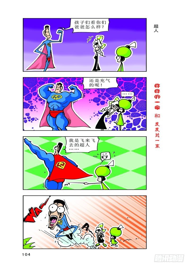 《胖胖一家和瘦瘦一家》07 第4页