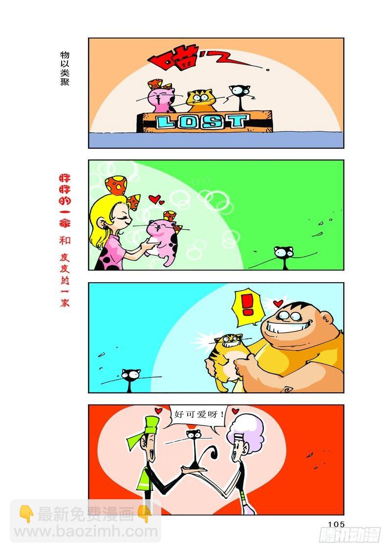 《胖胖一家和瘦瘦一家》07 第5页