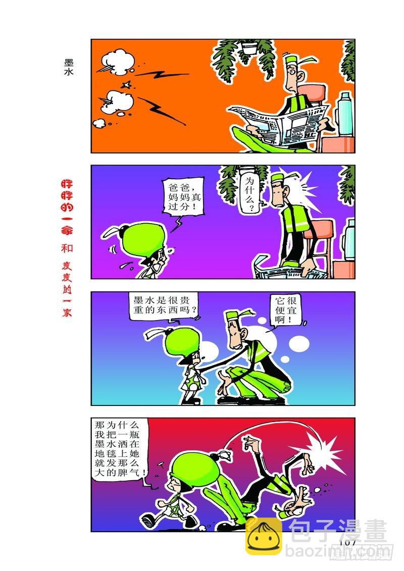 《胖胖一家和瘦瘦一家》07 第7页