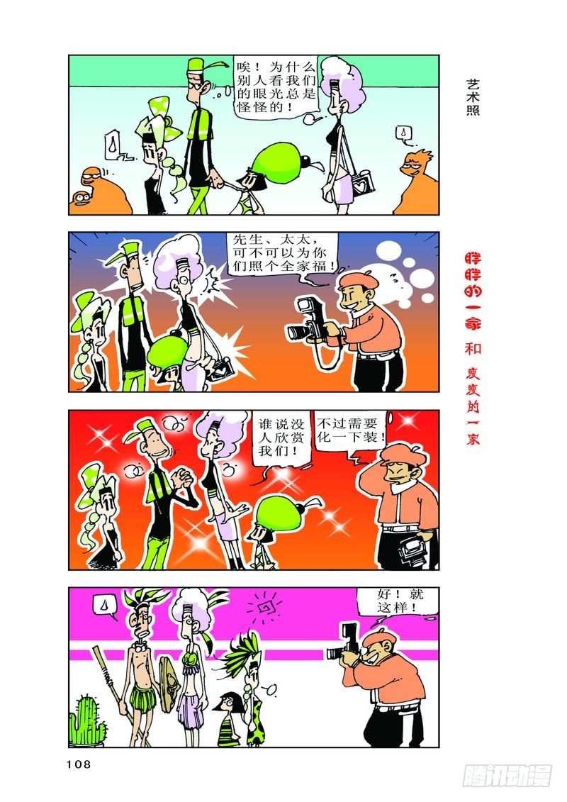 《胖胖一家和瘦瘦一家》07 第8页