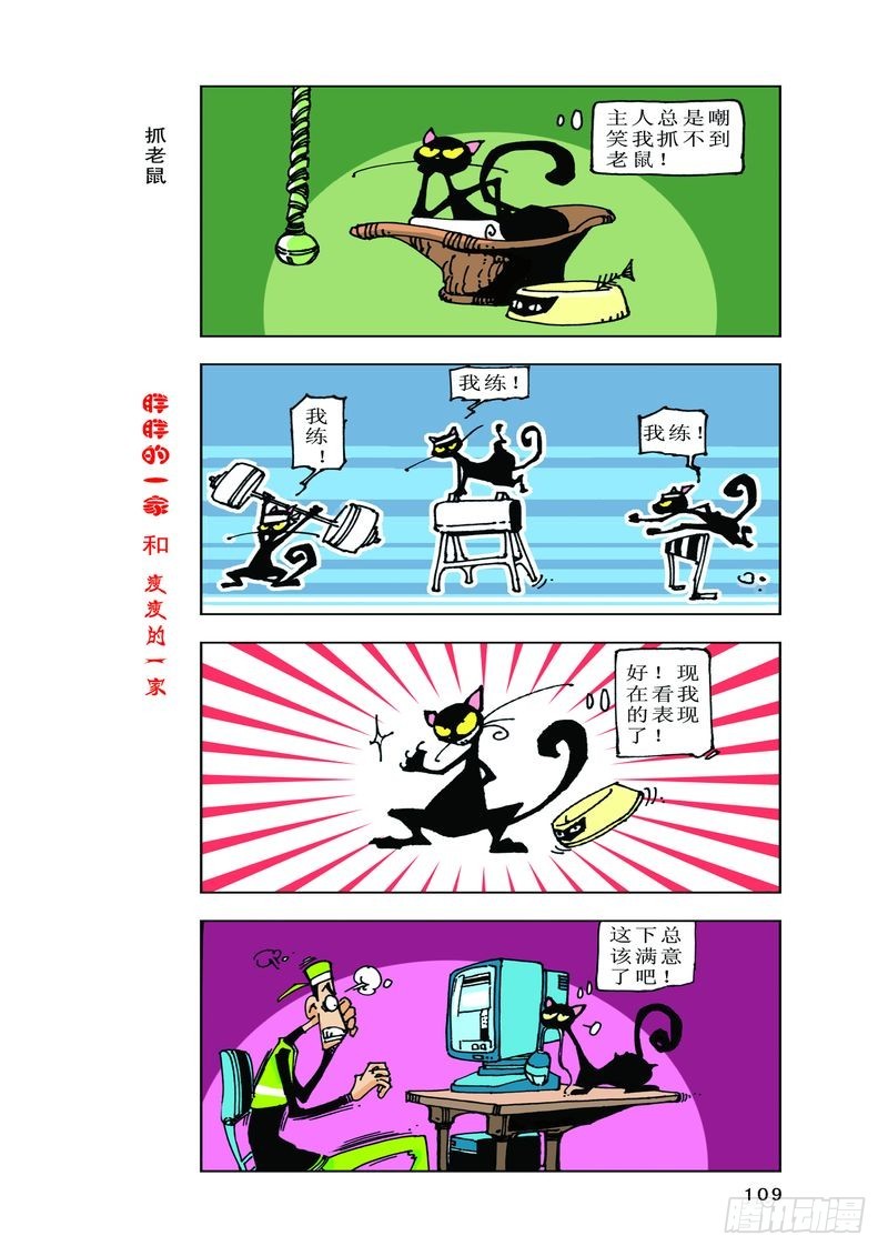 《胖胖一家和瘦瘦一家》07 第9页
