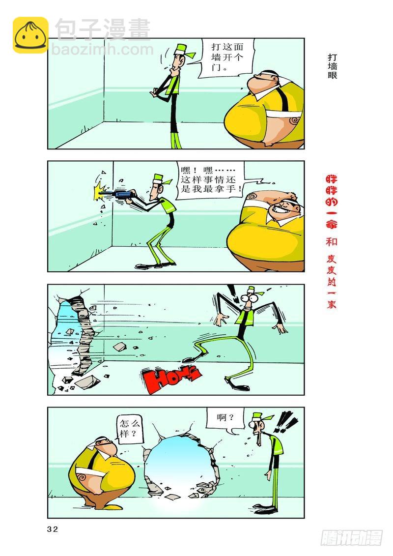 《胖胖一家和瘦瘦一家》10 第10页