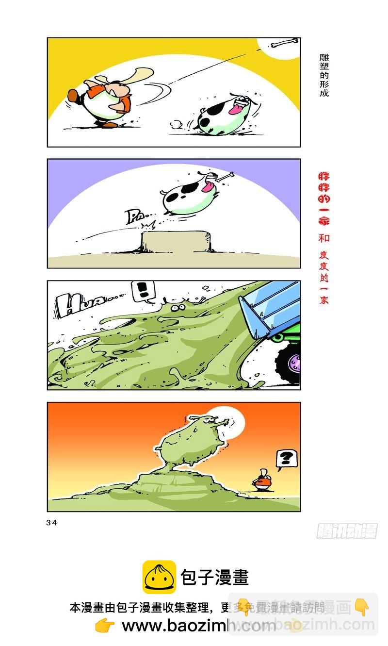 《胖胖一家和瘦瘦一家》10 第12页