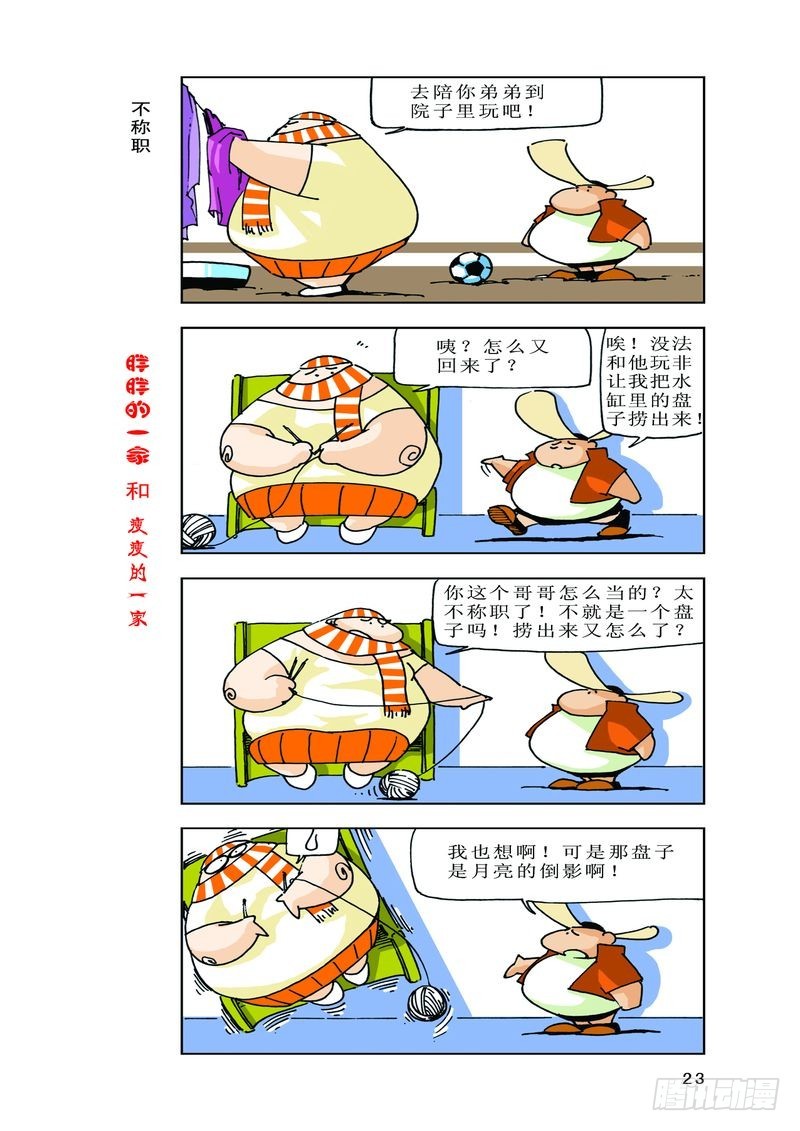 《胖胖一家和瘦瘦一家》10 第1页