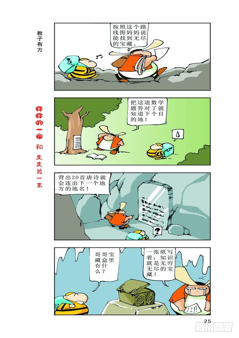 《胖胖一家和瘦瘦一家》10 第3页
