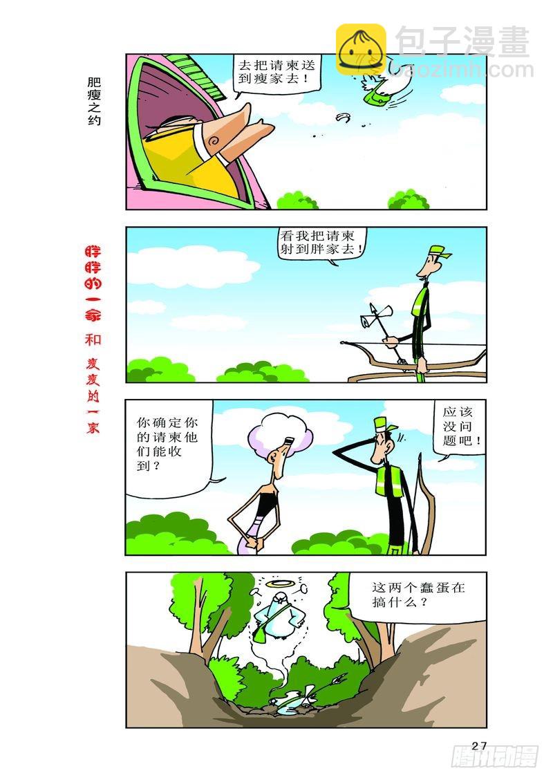 《胖胖一家和瘦瘦一家》10 第5页