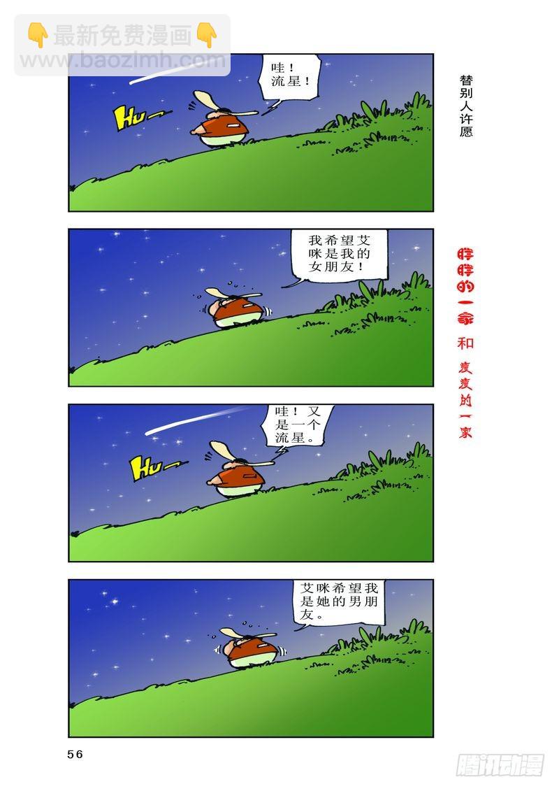 《胖胖一家和瘦瘦一家》12 第10页
