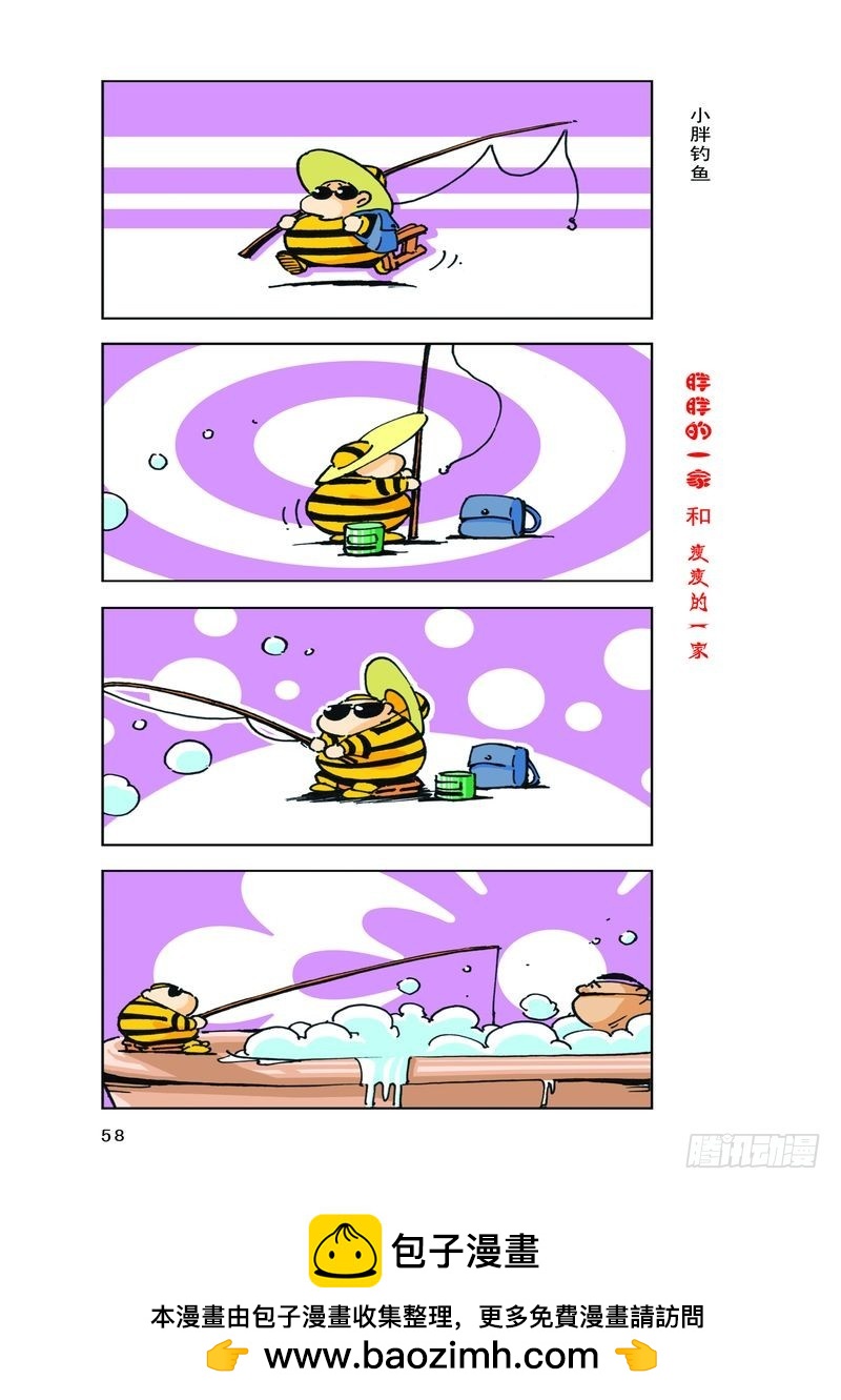 《胖胖一家和瘦瘦一家》12 第12页