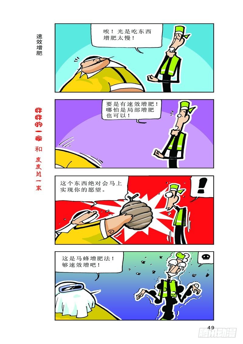 《胖胖一家和瘦瘦一家》12 第3页