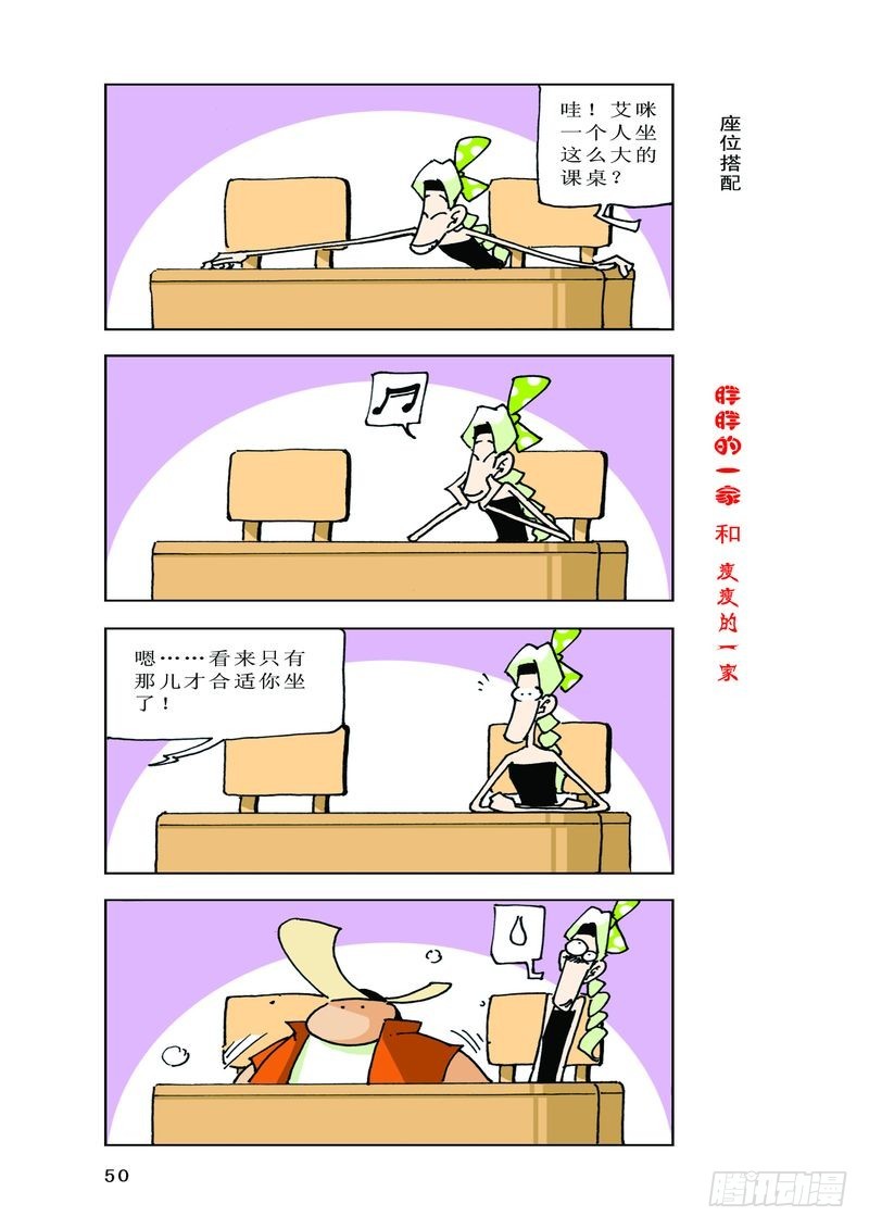 《胖胖一家和瘦瘦一家》12 第4页