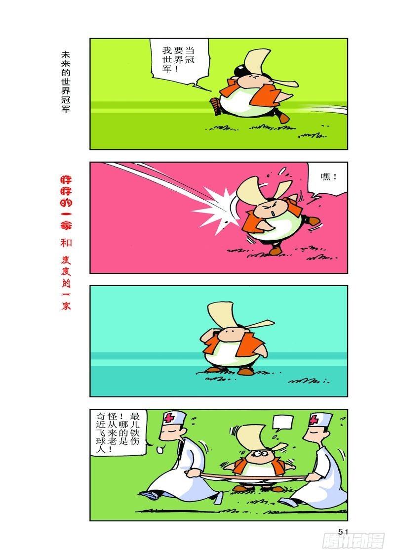 《胖胖一家和瘦瘦一家》12 第5页