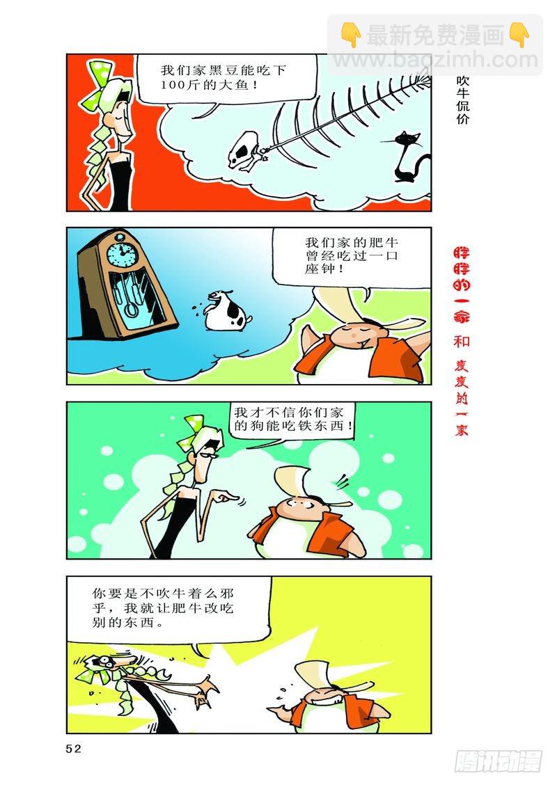 《胖胖一家和瘦瘦一家》12 第6页
