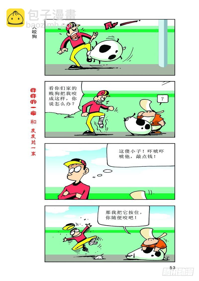 《胖胖一家和瘦瘦一家》12 第7页