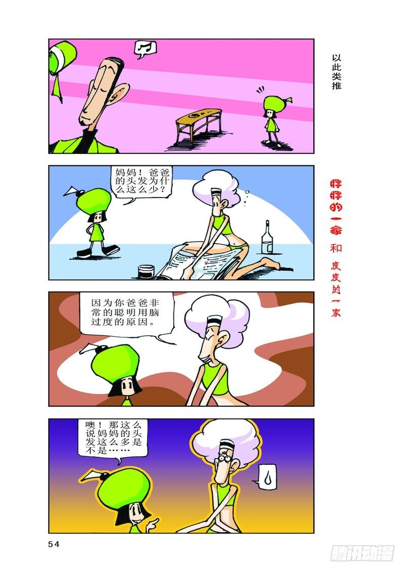 《胖胖一家和瘦瘦一家》12 第8页