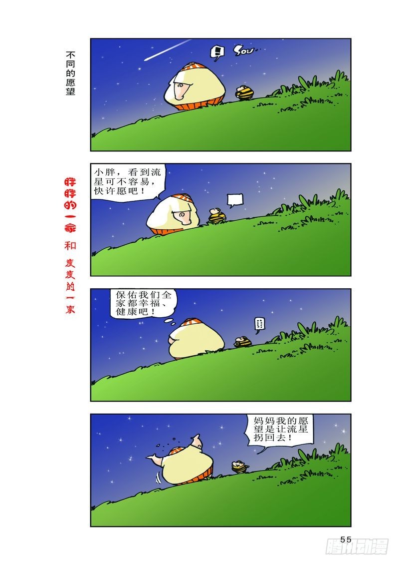 《胖胖一家和瘦瘦一家》12 第9页