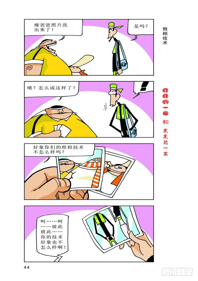 《胖胖一家和瘦瘦一家》11 第10页
