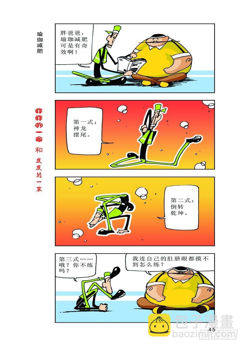 《胖胖一家和瘦瘦一家》11 第11页
