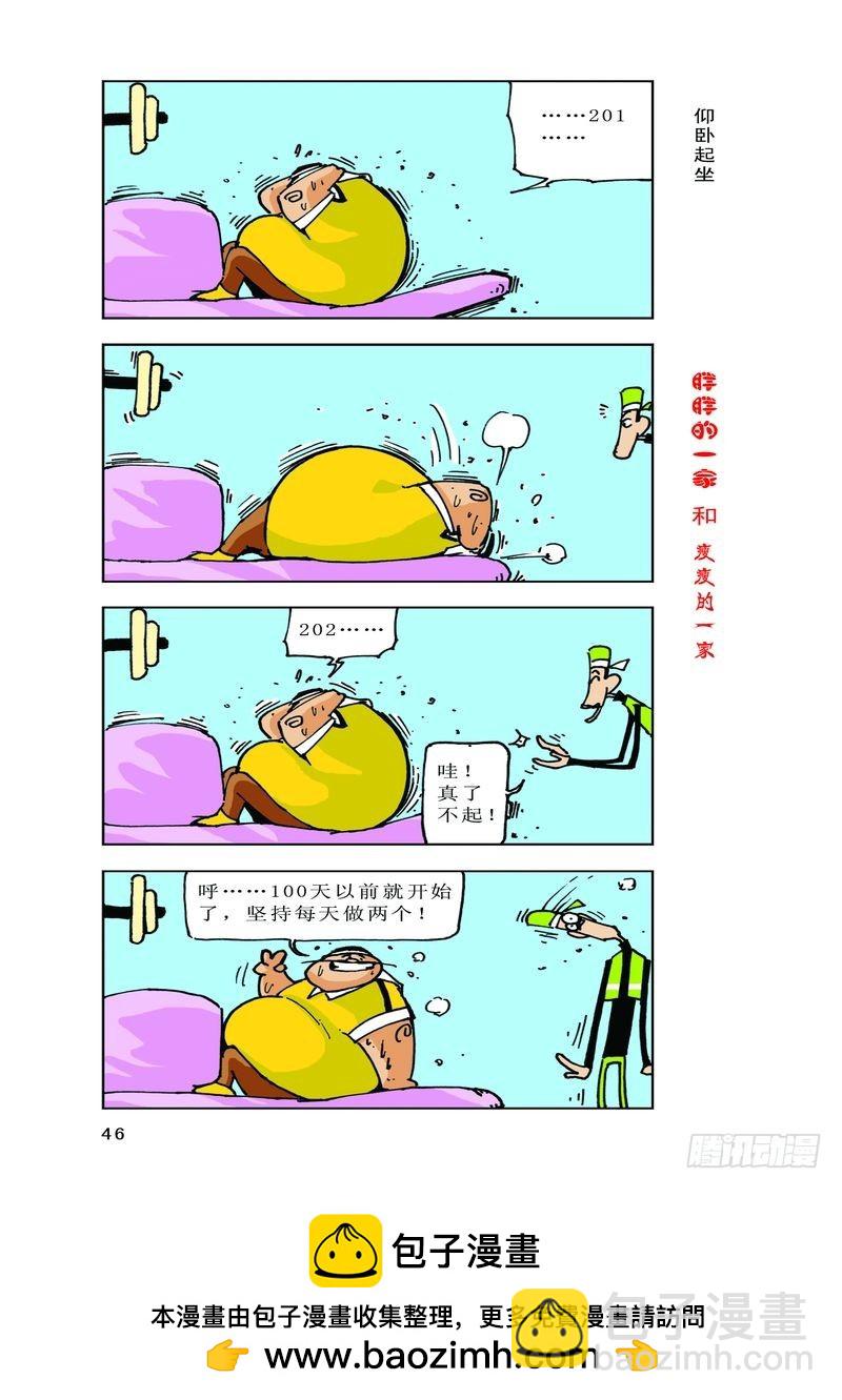 《胖胖一家和瘦瘦一家》11 第12页