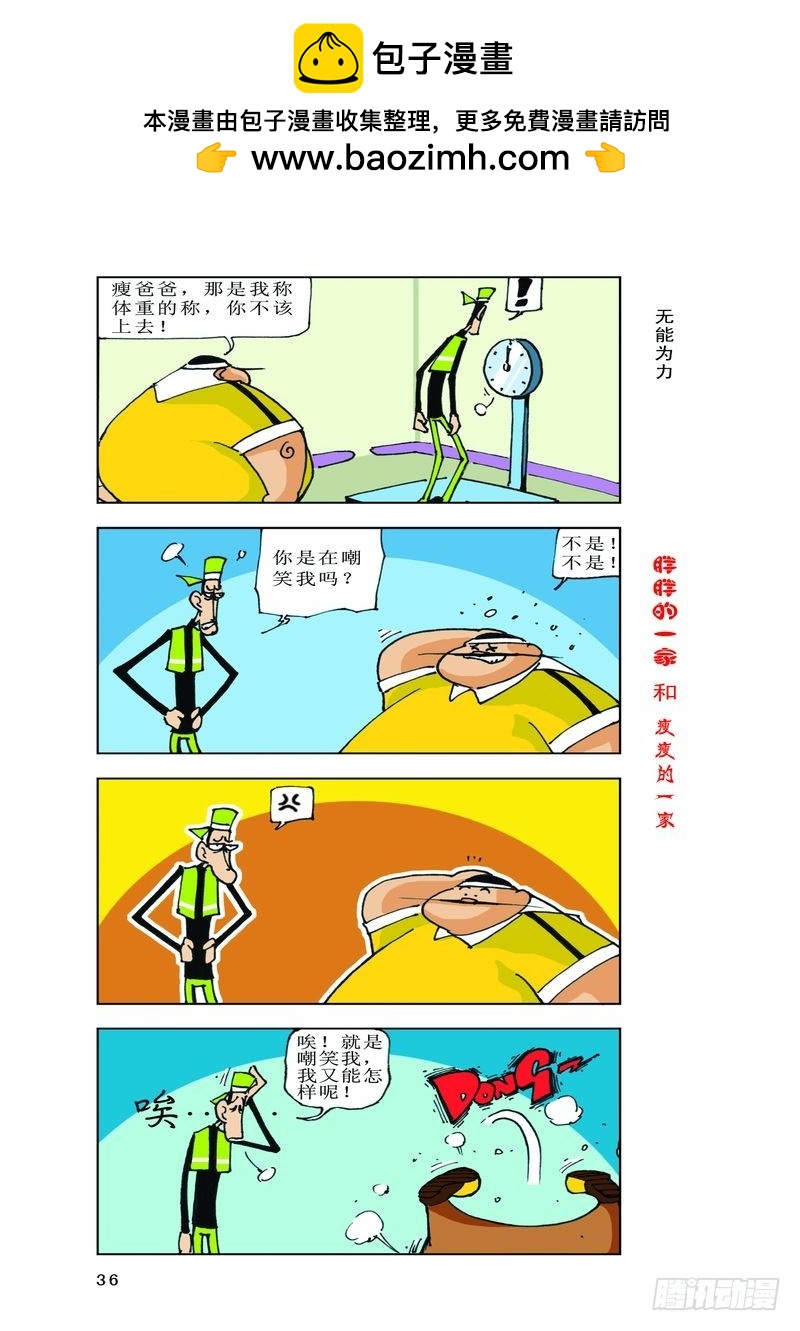 《胖胖一家和瘦瘦一家》11 第2页