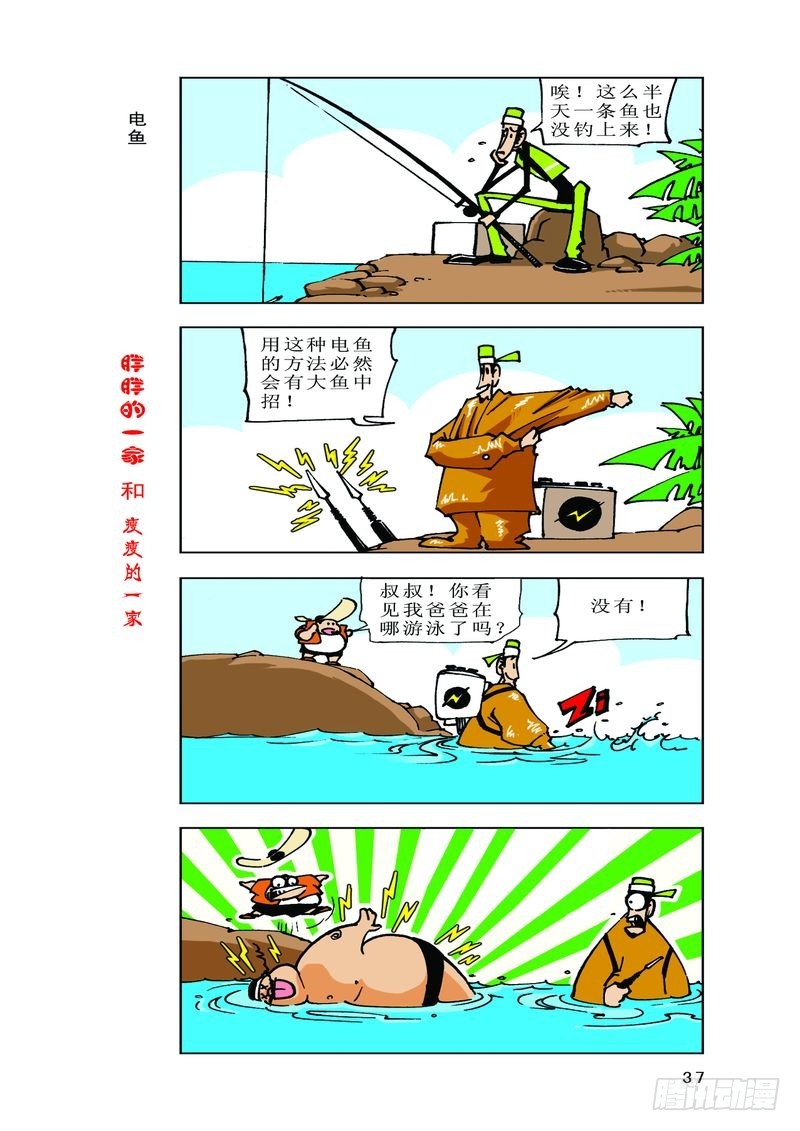 《胖胖一家和瘦瘦一家》11 第3页