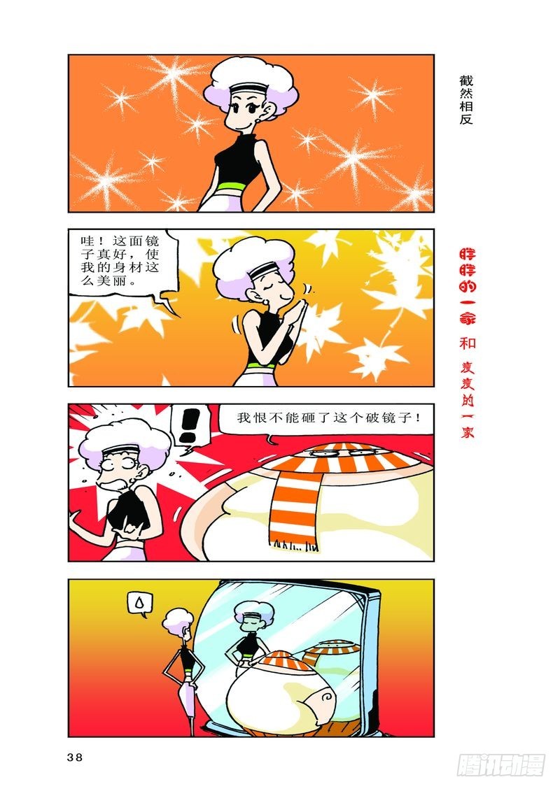 《胖胖一家和瘦瘦一家》11 第4页