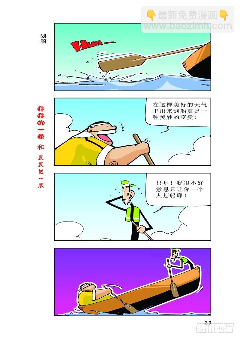《胖胖一家和瘦瘦一家》11 第5页