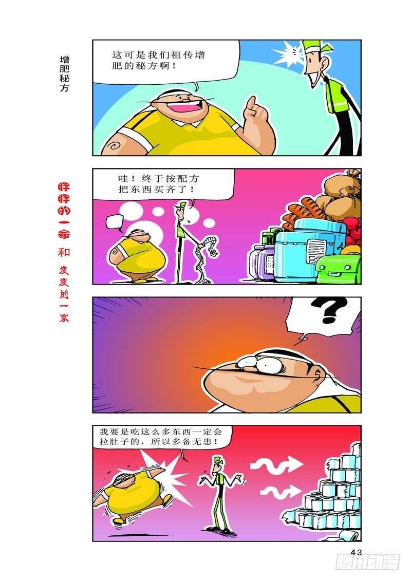 《胖胖一家和瘦瘦一家》11 第9页