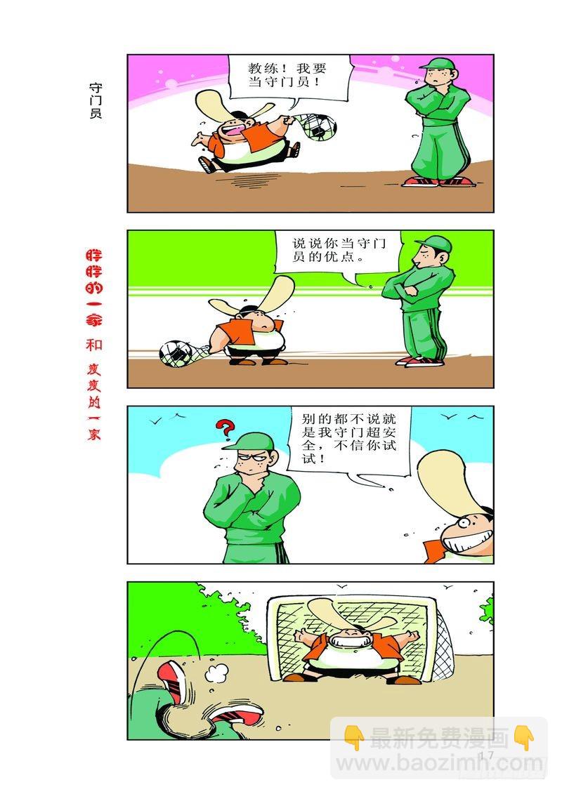 《胖胖一家和瘦瘦一家》09 第7页