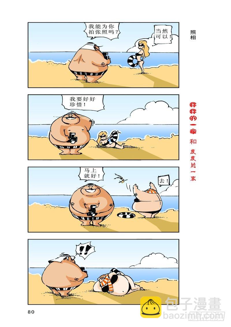 《胖胖一家和瘦瘦一家》14 第10页