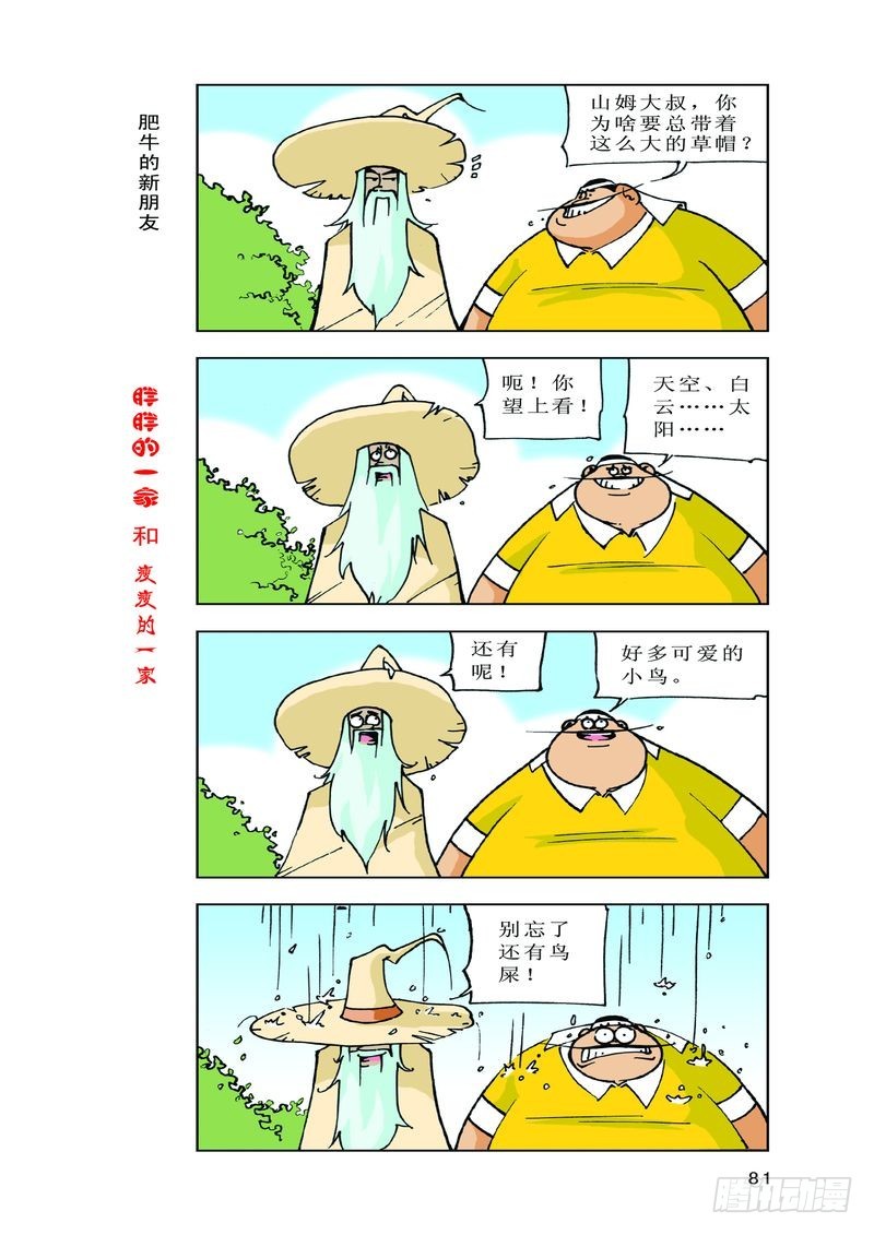 《胖胖一家和瘦瘦一家》14 第11页