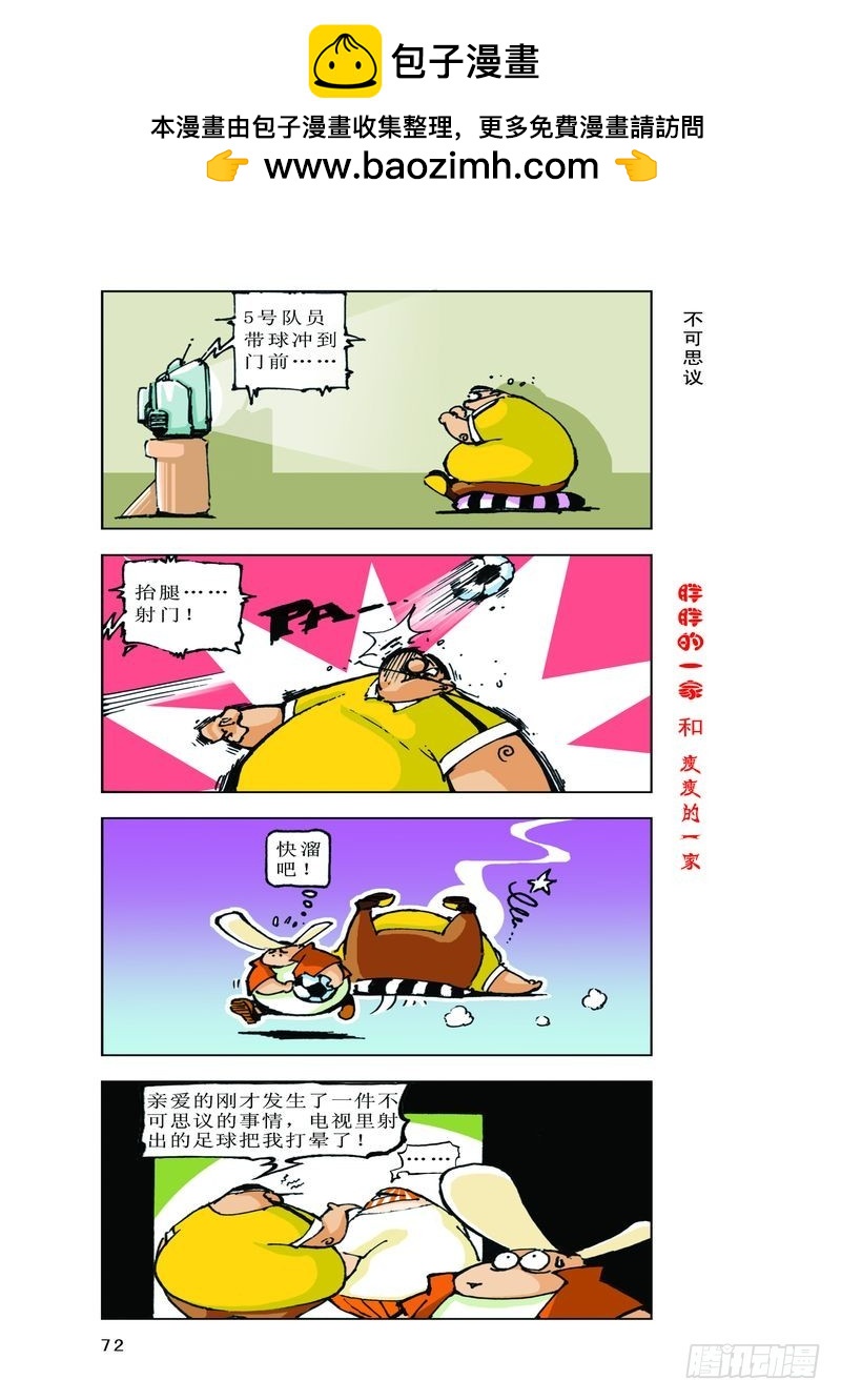 《胖胖一家和瘦瘦一家》14 第2页