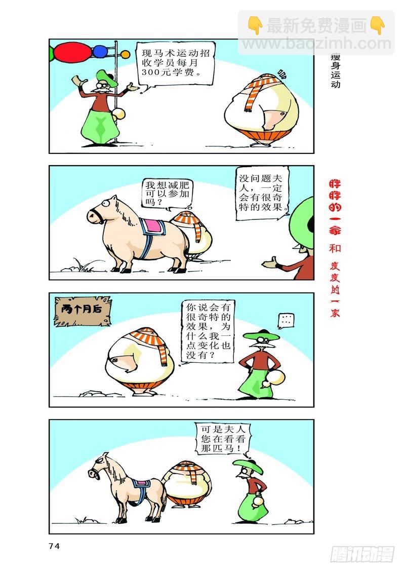 《胖胖一家和瘦瘦一家》14 第4页