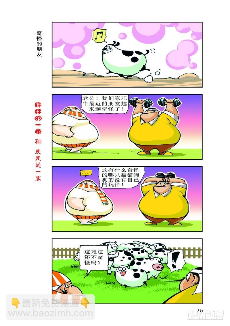 《胖胖一家和瘦瘦一家》14 第5页