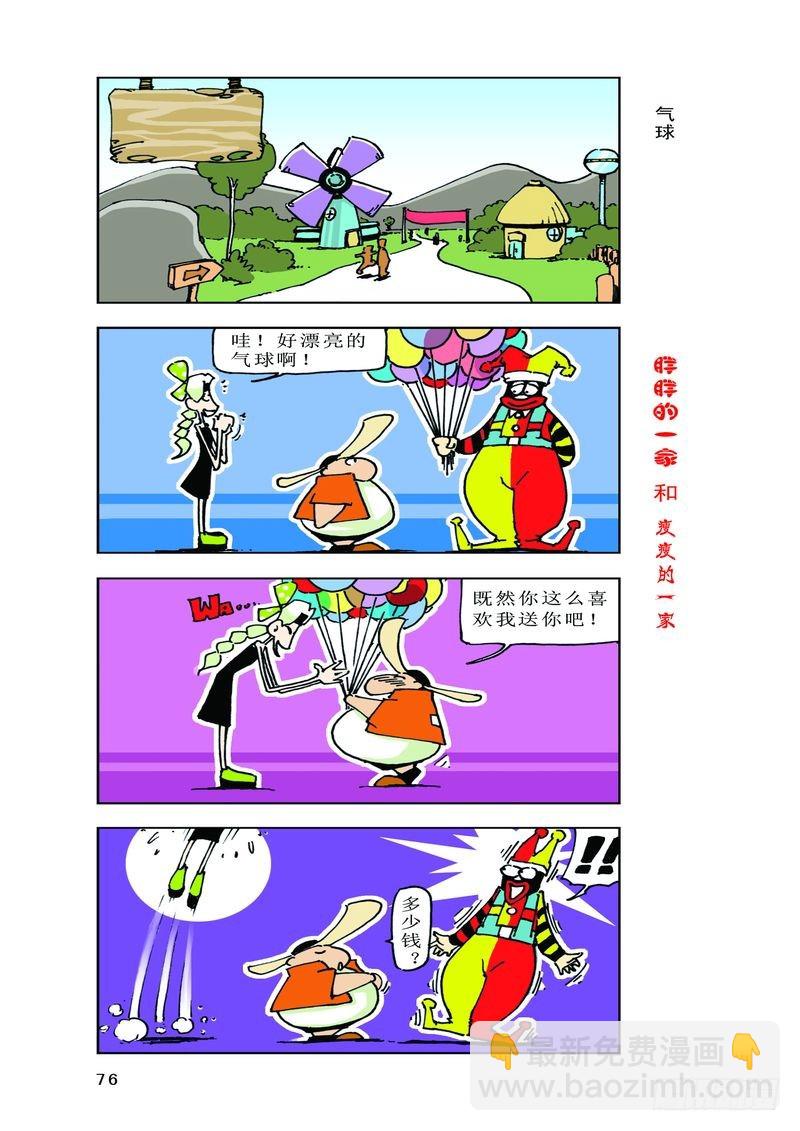 《胖胖一家和瘦瘦一家》14 第6页