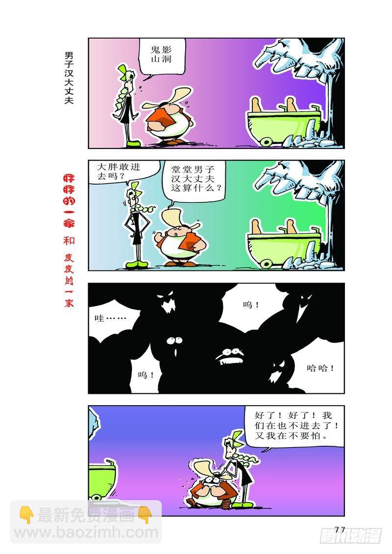 《胖胖一家和瘦瘦一家》14 第7页