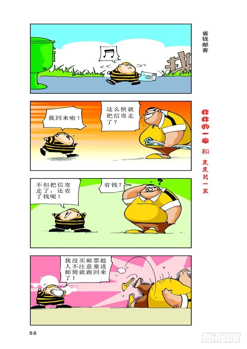 《胖胖一家和瘦瘦一家》13 第10页