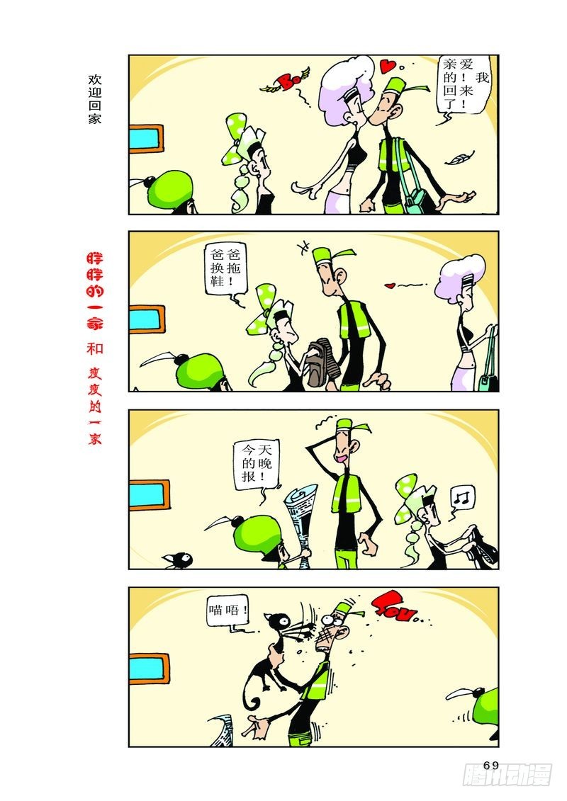 《胖胖一家和瘦瘦一家》13 第11页